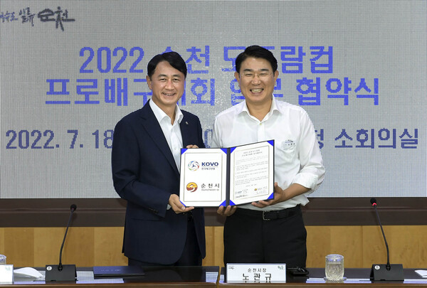 순천시와 2022 순천·도드람컵 프로배구대회 유치 협약식.