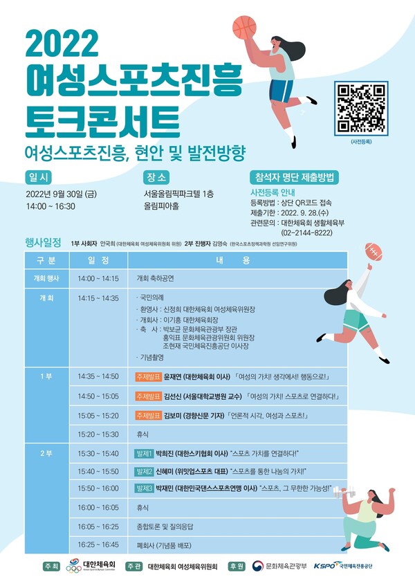 2022 여성스포츠진흥 토크콘서트 개최.
