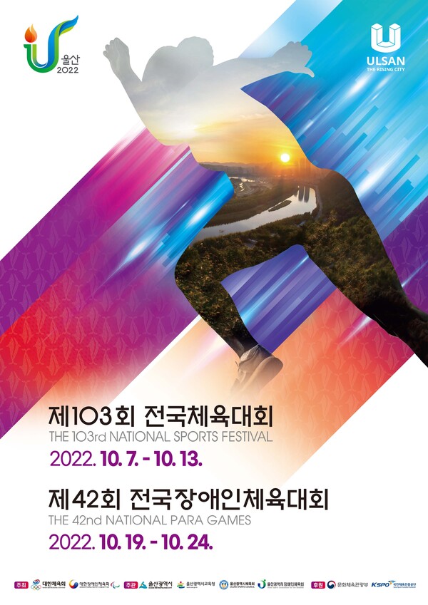 제103회 전국체육대회 포스터.