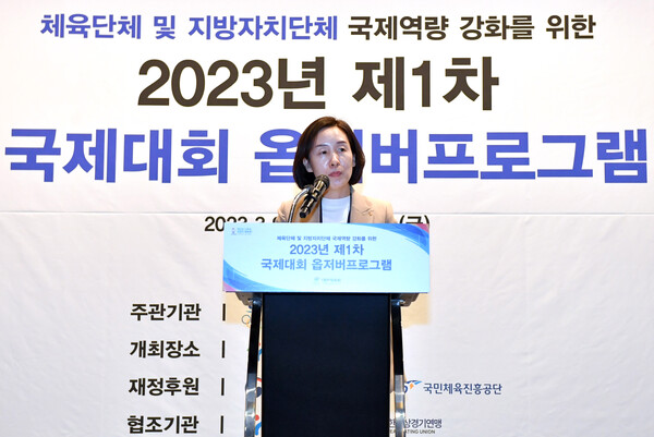 대한체육회, 2023년 제1차 국제대회 옵저버프로그램 개최.(사진제공=대한체육회)