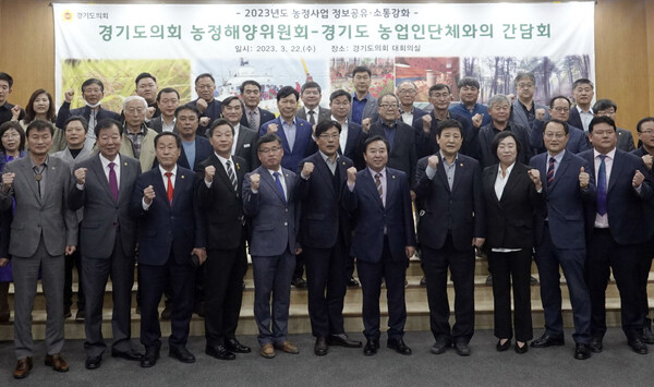 경기도의회 농정해양위원회, 25개 농업인단체들과의 정담회 개최.(사진제공=경기도의회)