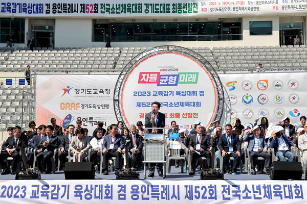19일(수) 용인시 미르스타디움에서 열린 '경기도교육감기 육상대회'에 참석한 관계자들의 모습.(사진제공=용인특례시)