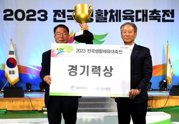 2023 전국생활체육대축전,  종합성적 1위 경기도가 경기력상 수상.(사진제공=대한체육회)