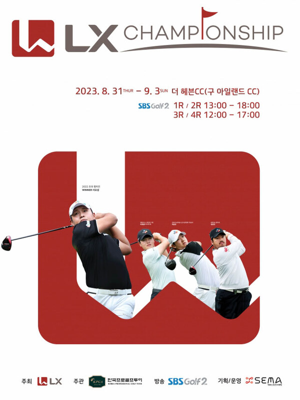 2023 ‘LX챔피언십’ 홍보 포스터 이미지.
