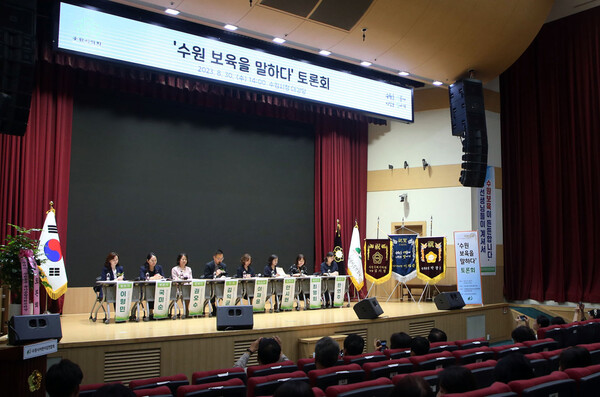 수원특례시의회, “수원 보육을 말하다” 토론회 개최.(사진제공-수원특례시의회)