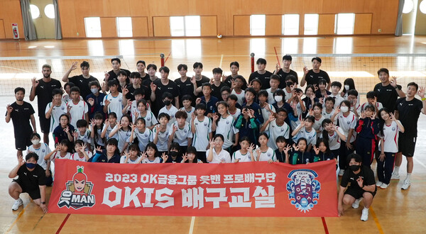 OK금융그룹 배구단&럭비단, OKIS학생들 위한 배구∙럭비교실 개최