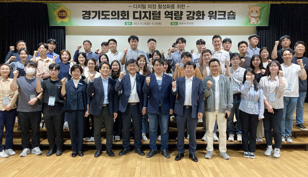 경기도의회, 디지털 역량 강화 워크숍 개최.(사진제공=경기도의회)