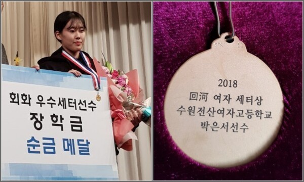 2018년도 ‘회하(回河)’상 초대 수상자 박은서(흥국생명) 모습.